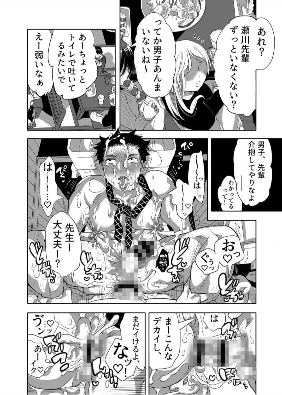 Choro Pai Sensei Yarisā Ochi page 11 full