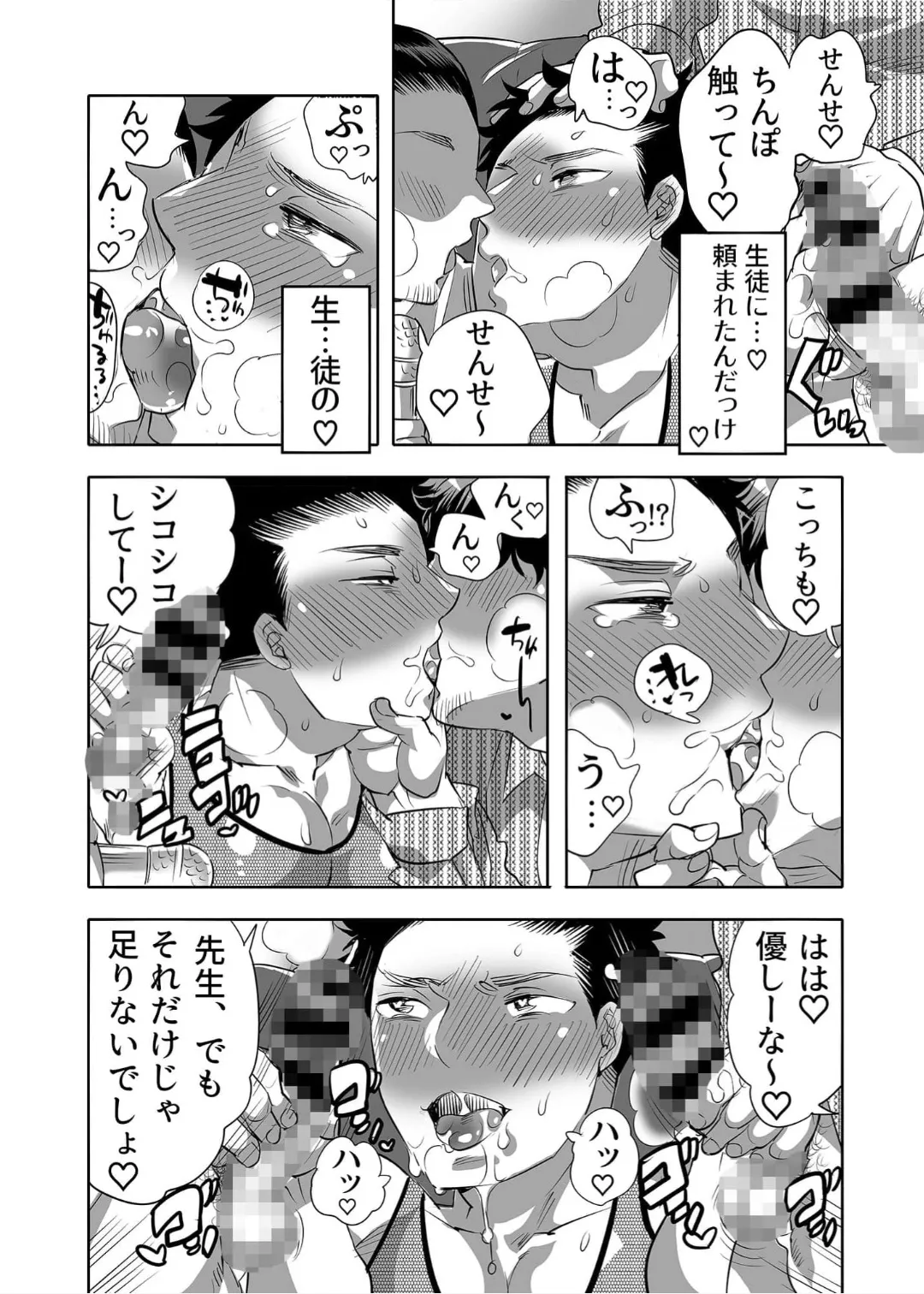 Choro Pai Sensei Yarisā Ochi page 12 full