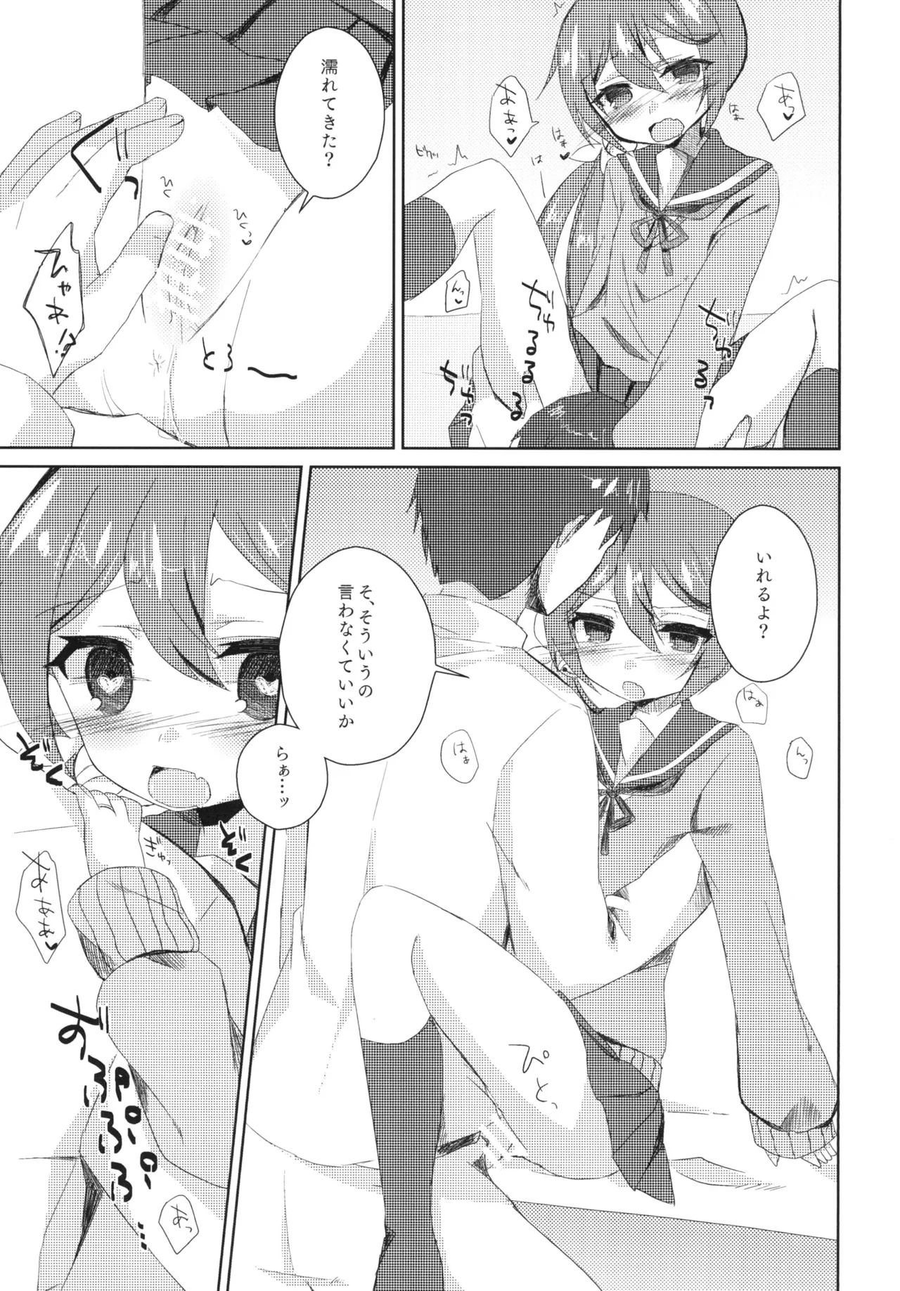 Watashi o Juubun Shiawase ni Shinasai! page 12 full