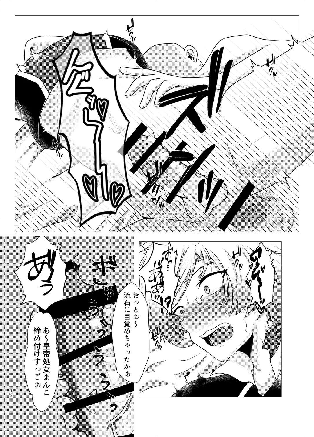 付き合ってるカイ潔がモブレされる本 page 11 full