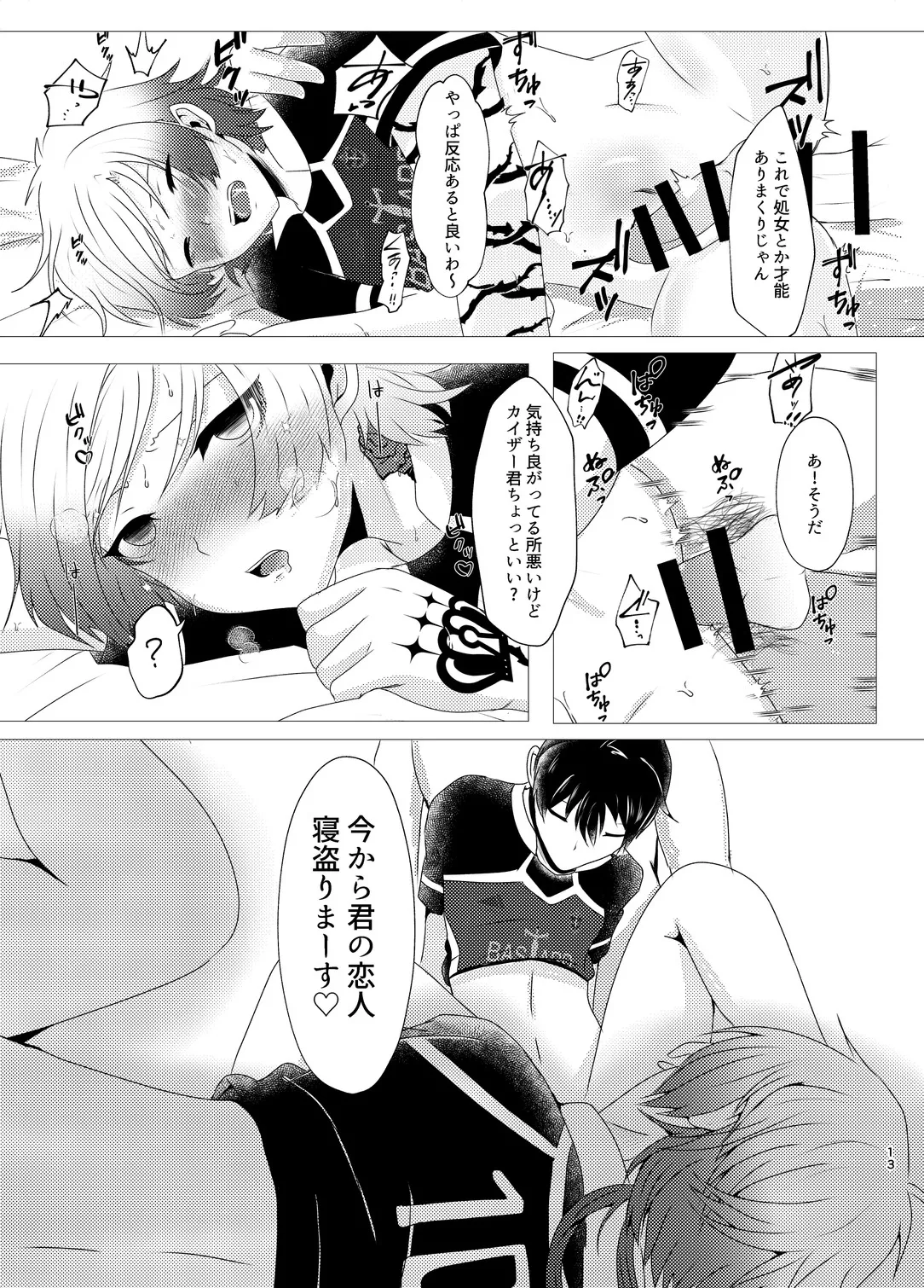 付き合ってるカイ潔がモブレされる本 page 12 full