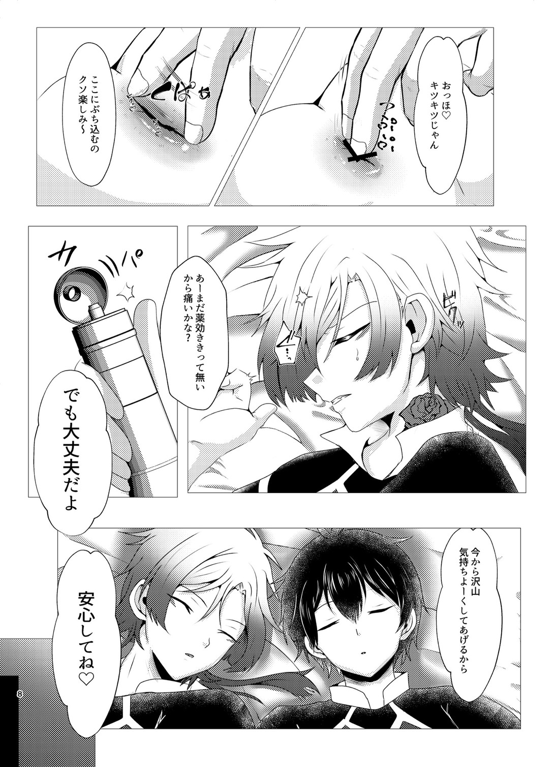 付き合ってるカイ潔がモブレされる本 page 7 full
