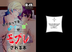 付き合ってるカイ潔がモブレされる本
