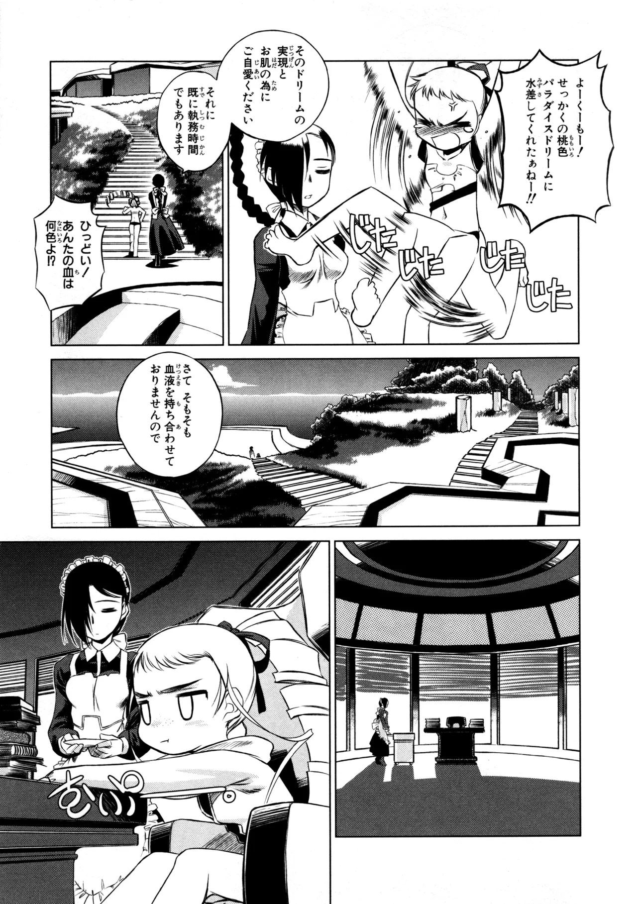 Ancient Misty page 12 full