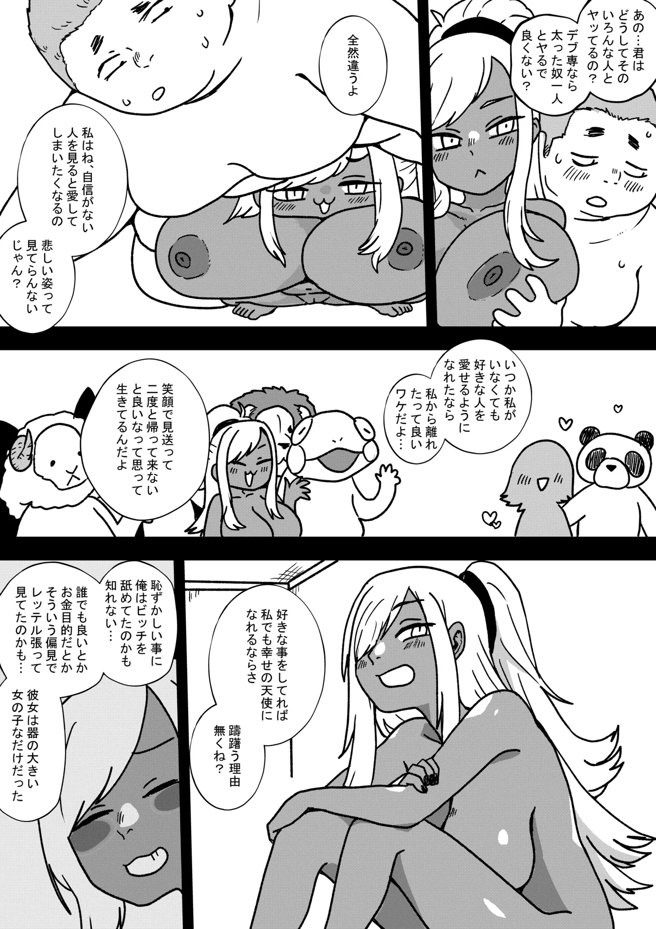 Otatopia ~A Gal Who Loves Otaku Too Much~ page 12 full