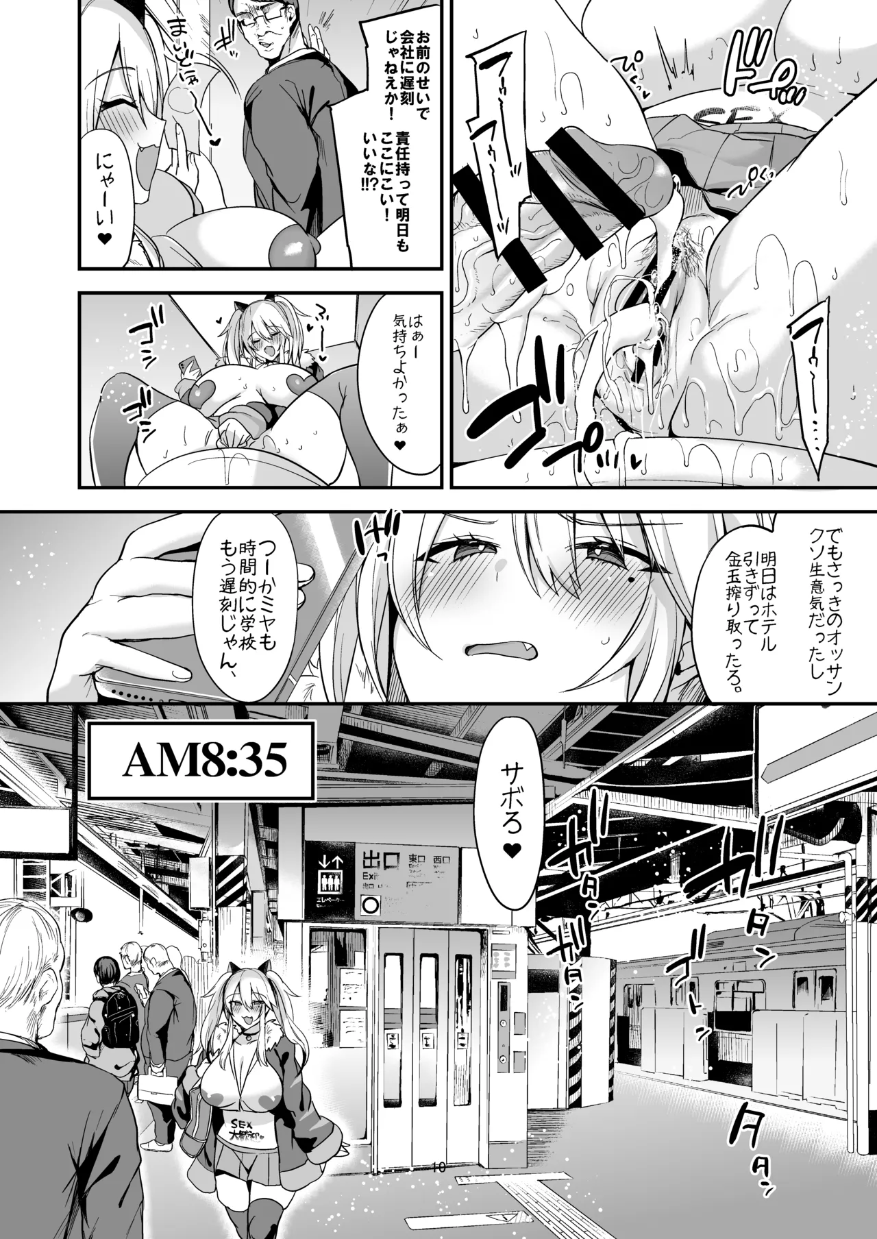 ミヤちゃん1年調教総集編 page 12 full