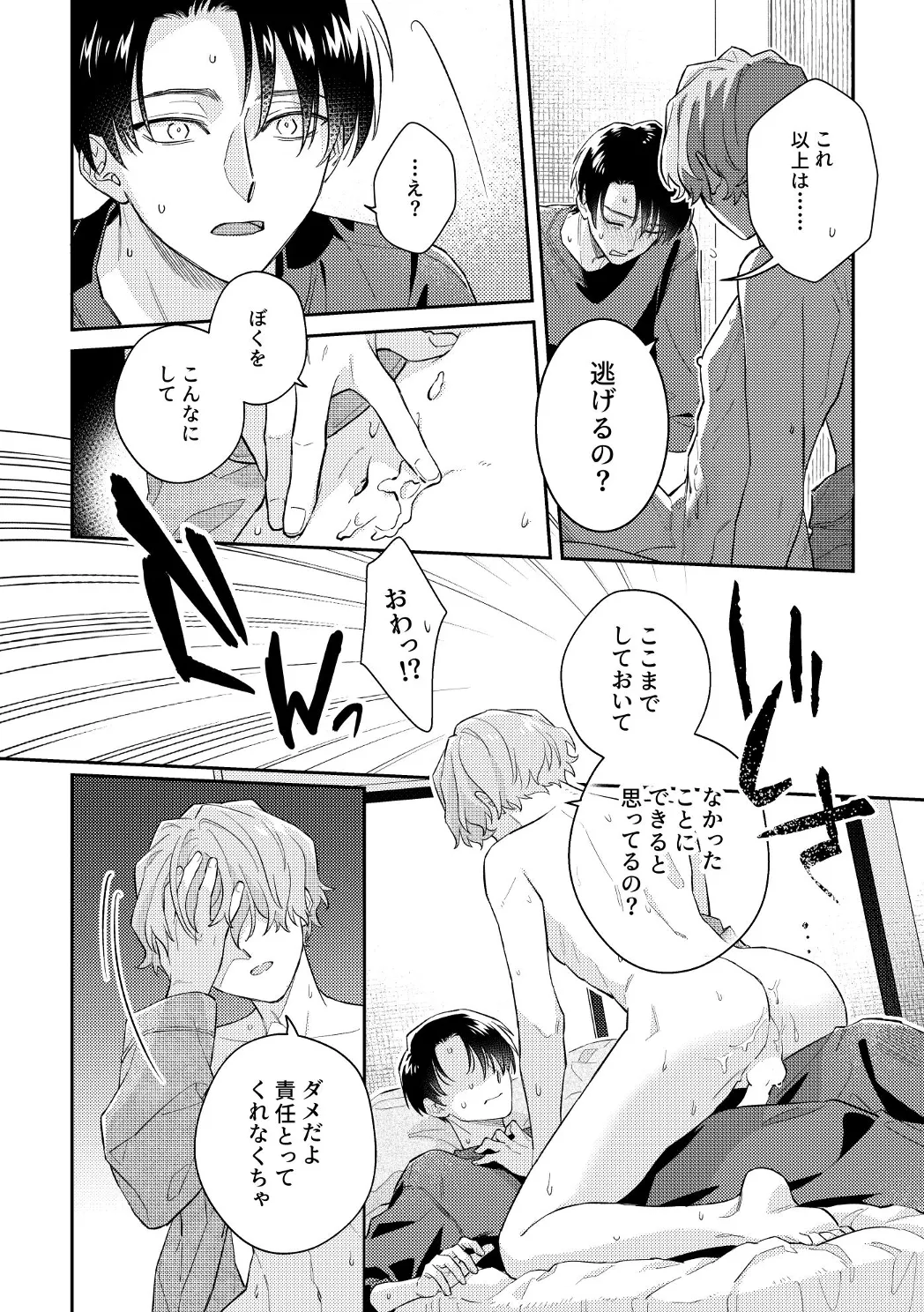 エマージェンシーエマージェンス page 12 full