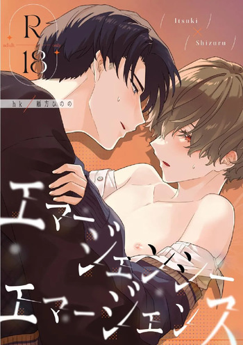 [hk (Gankata Hinono)] エマージェンシーエマージェンス [Digital] cover