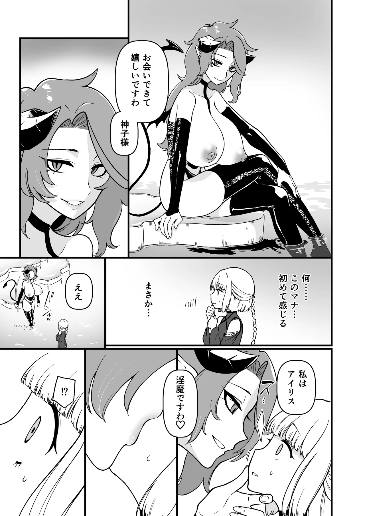 TS Kishi Miko Ochi Zenpen page 11 full