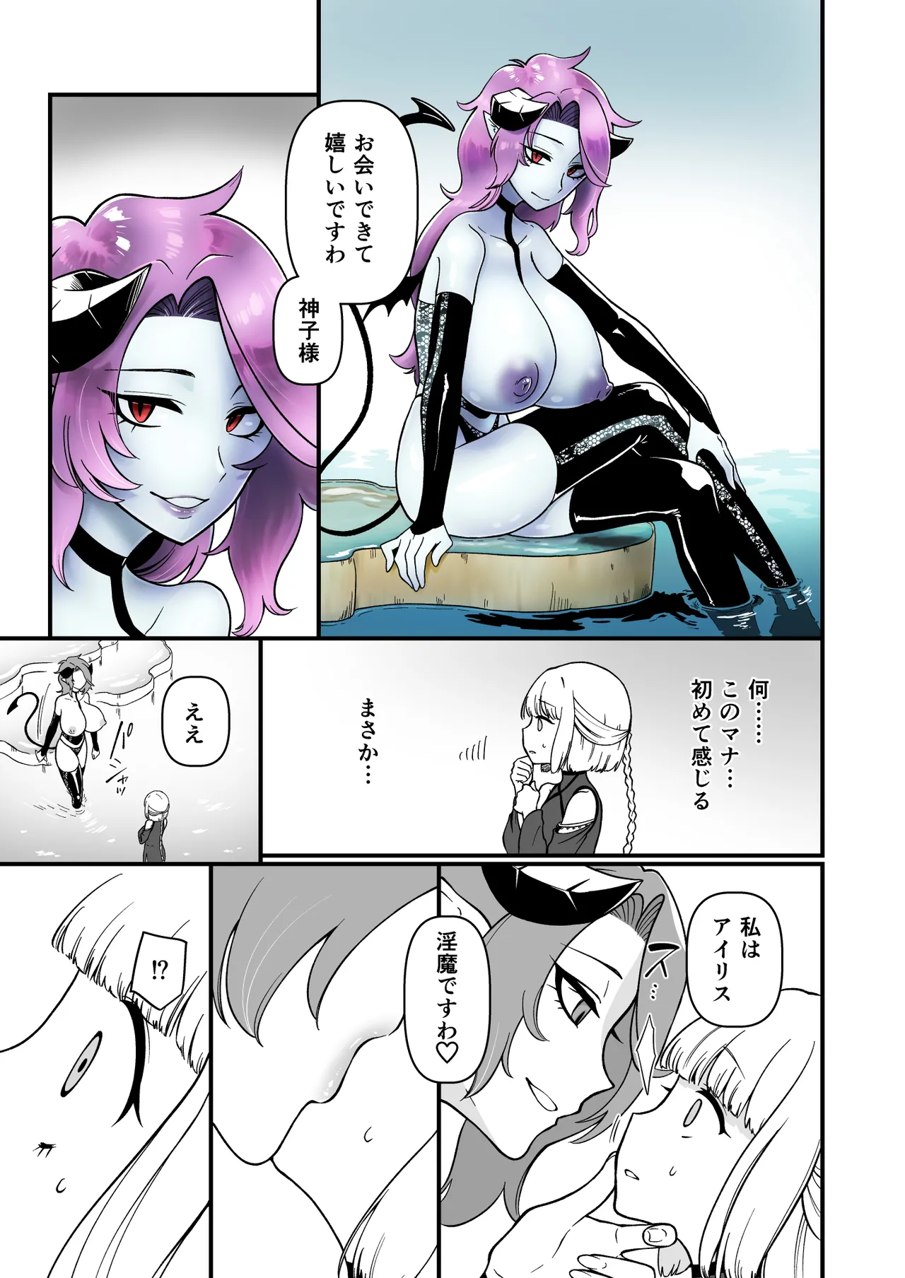 TS Kishi Miko Ochi Zenpen page 12 full
