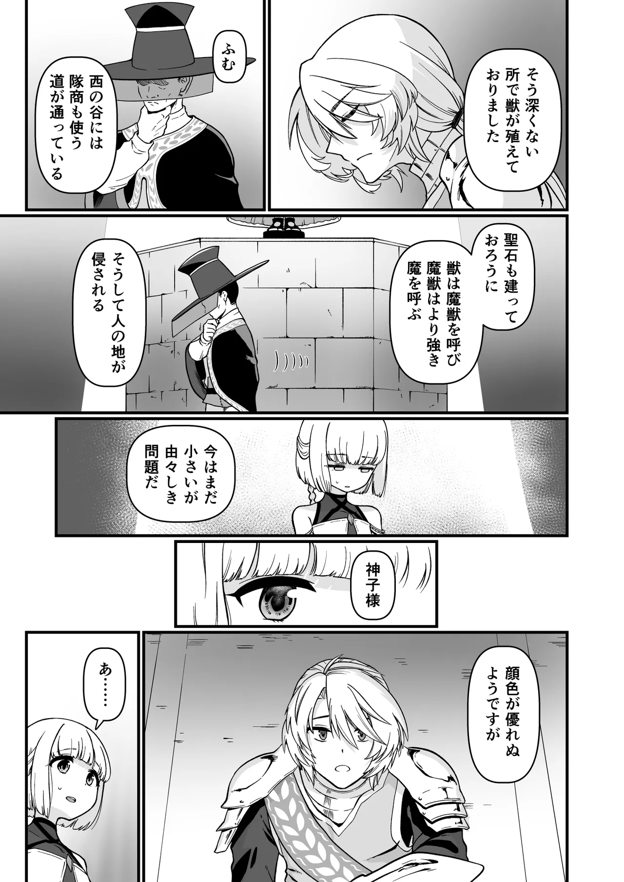 TS Kishi Miko Ochi Zenpen page 5 full