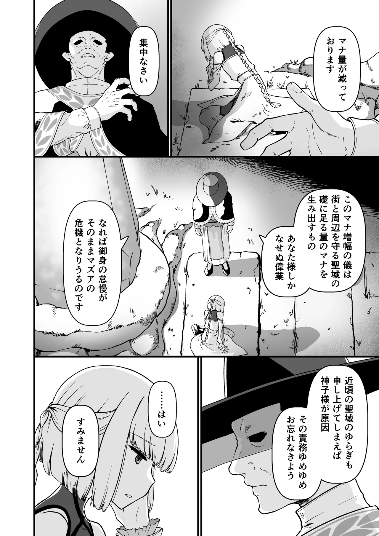 TS Kishi Miko Ochi Zenpen page 8 full