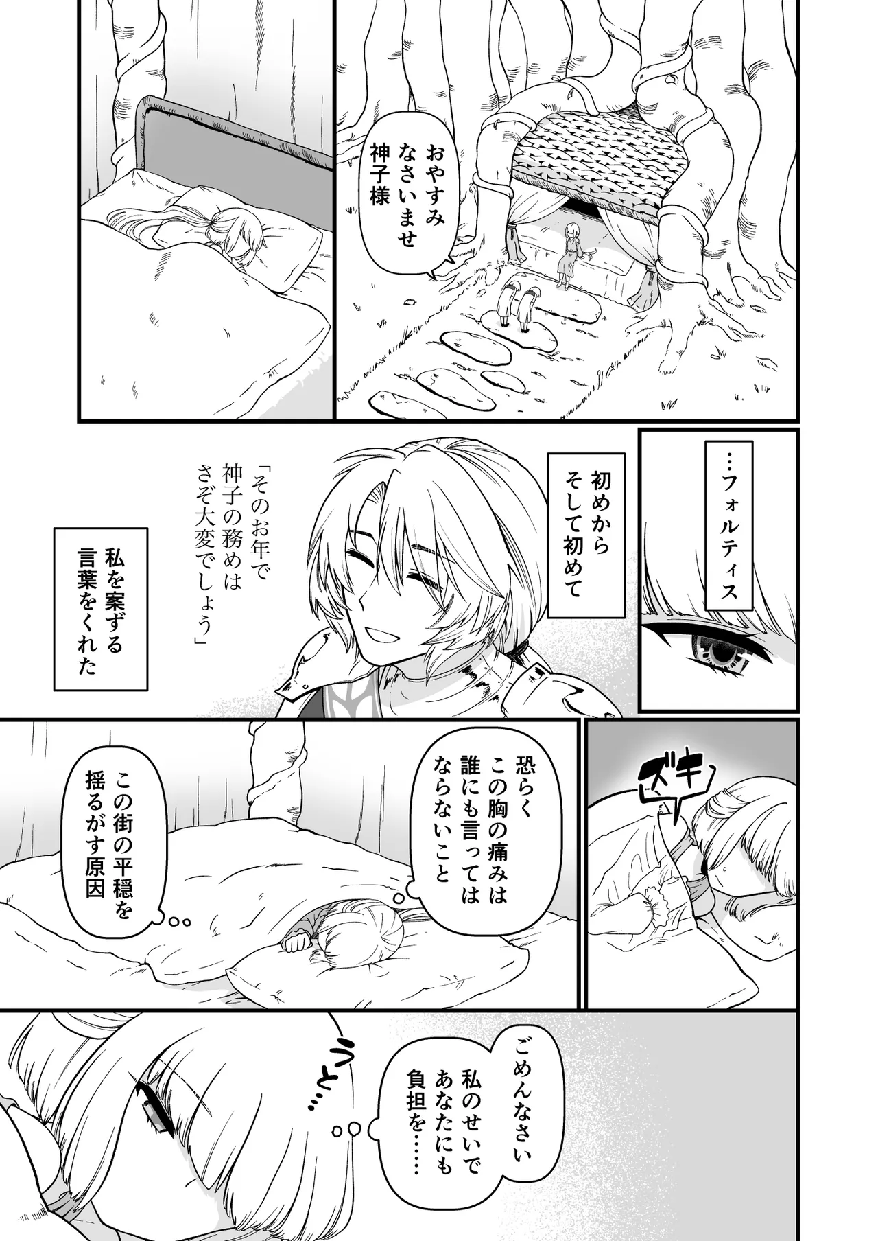 TS Kishi Miko Ochi Zenpen page 9 full