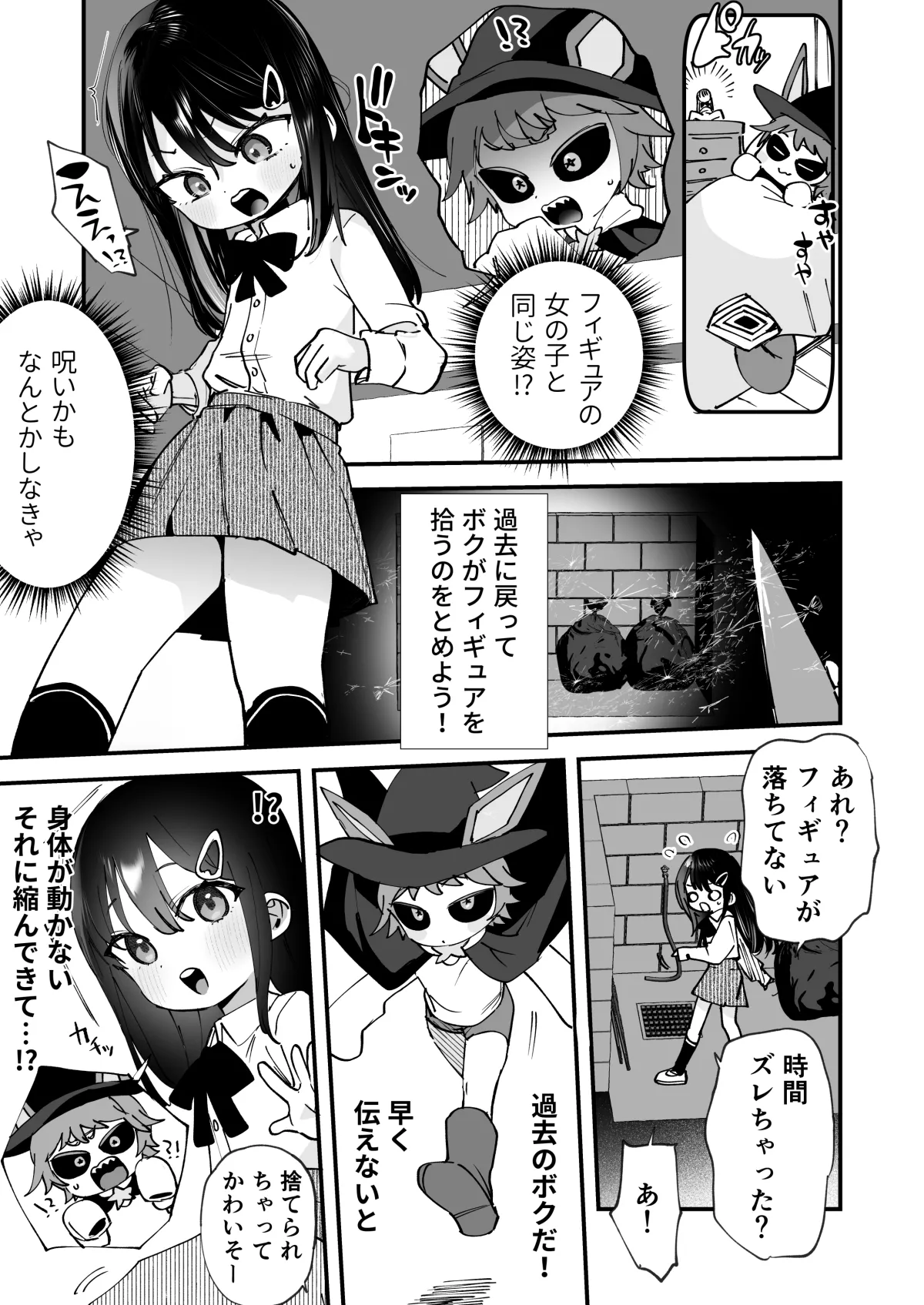 TS de Figure-ka de Onaho-ka page 2 full
