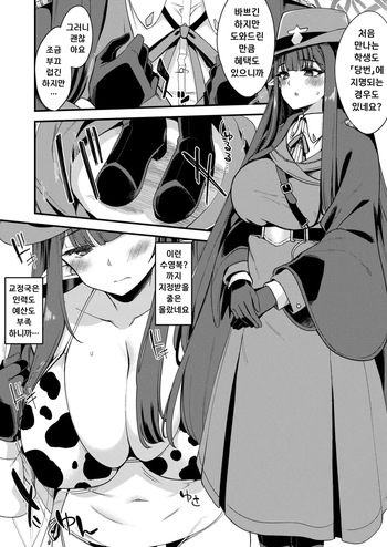 [極太眉毛] ミスズえっち漫画 (ブルーアーカイブ) [Korean] cover