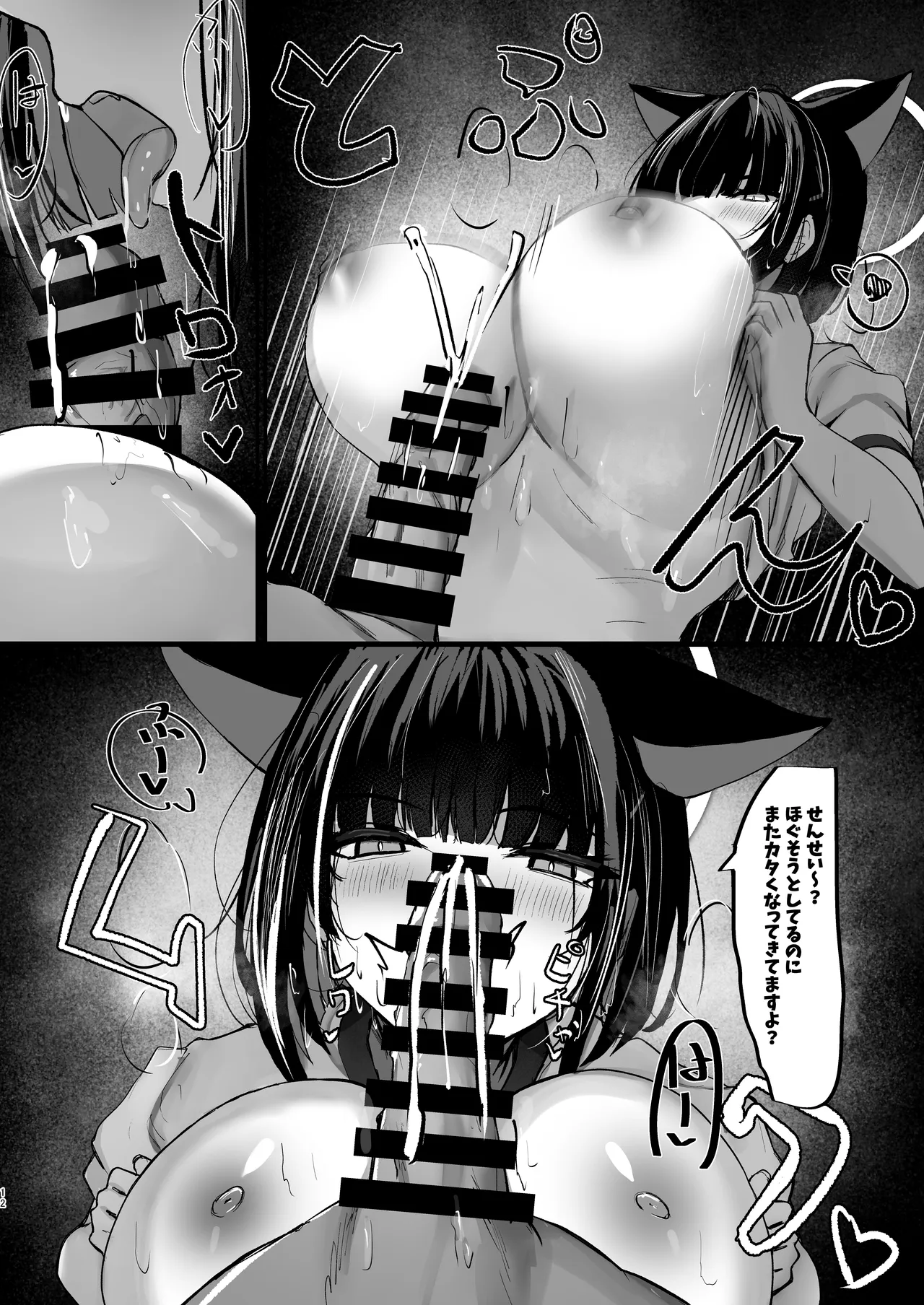 カズサと放課後運動部！ page 11 full