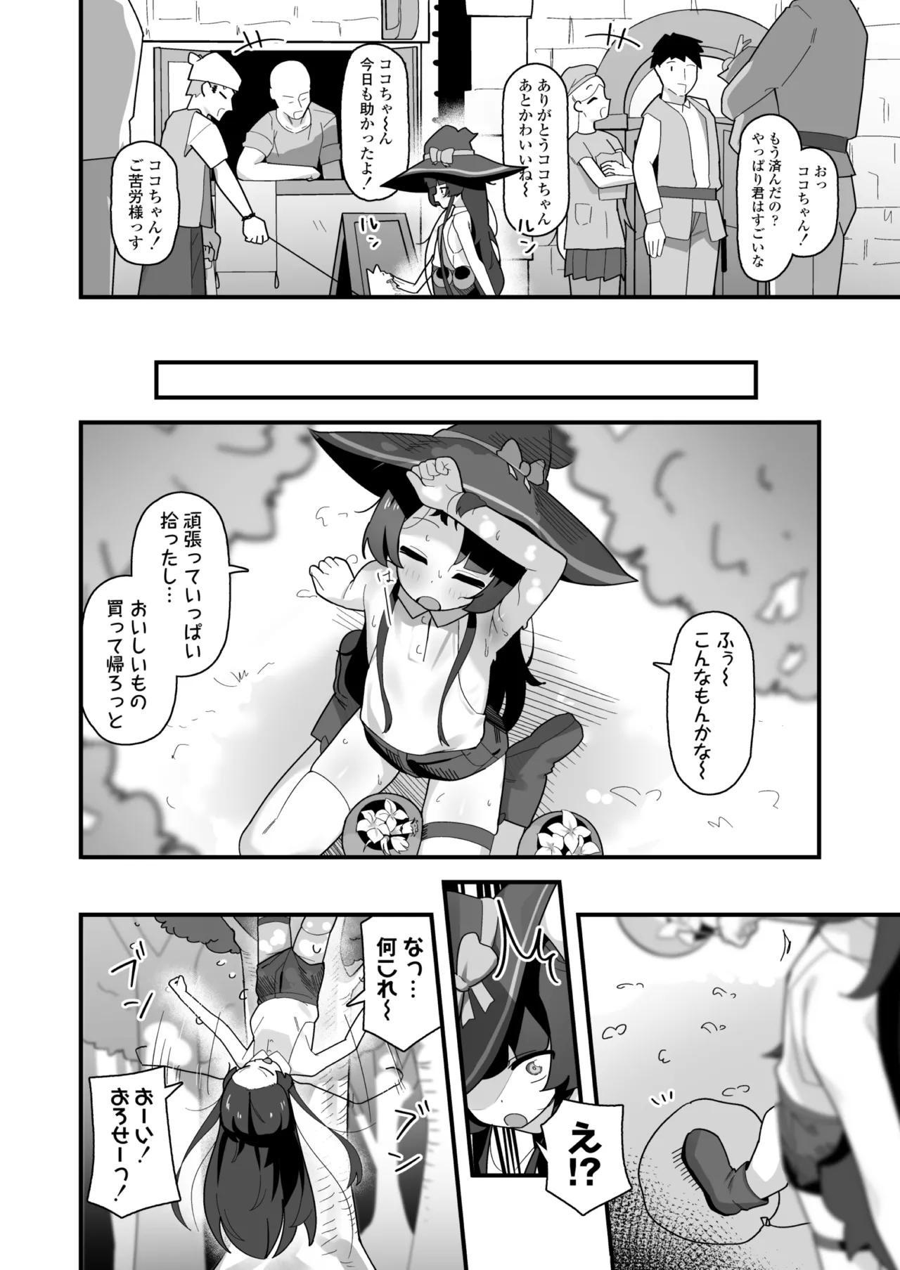 Saimin mahou de sokuochi♥Namaiki majo Koko-chan ~Tensai eriito na no nii♥Mamono chinpo ni kusozako make akume Kimechaimashitaa♥♥~ page 5 full