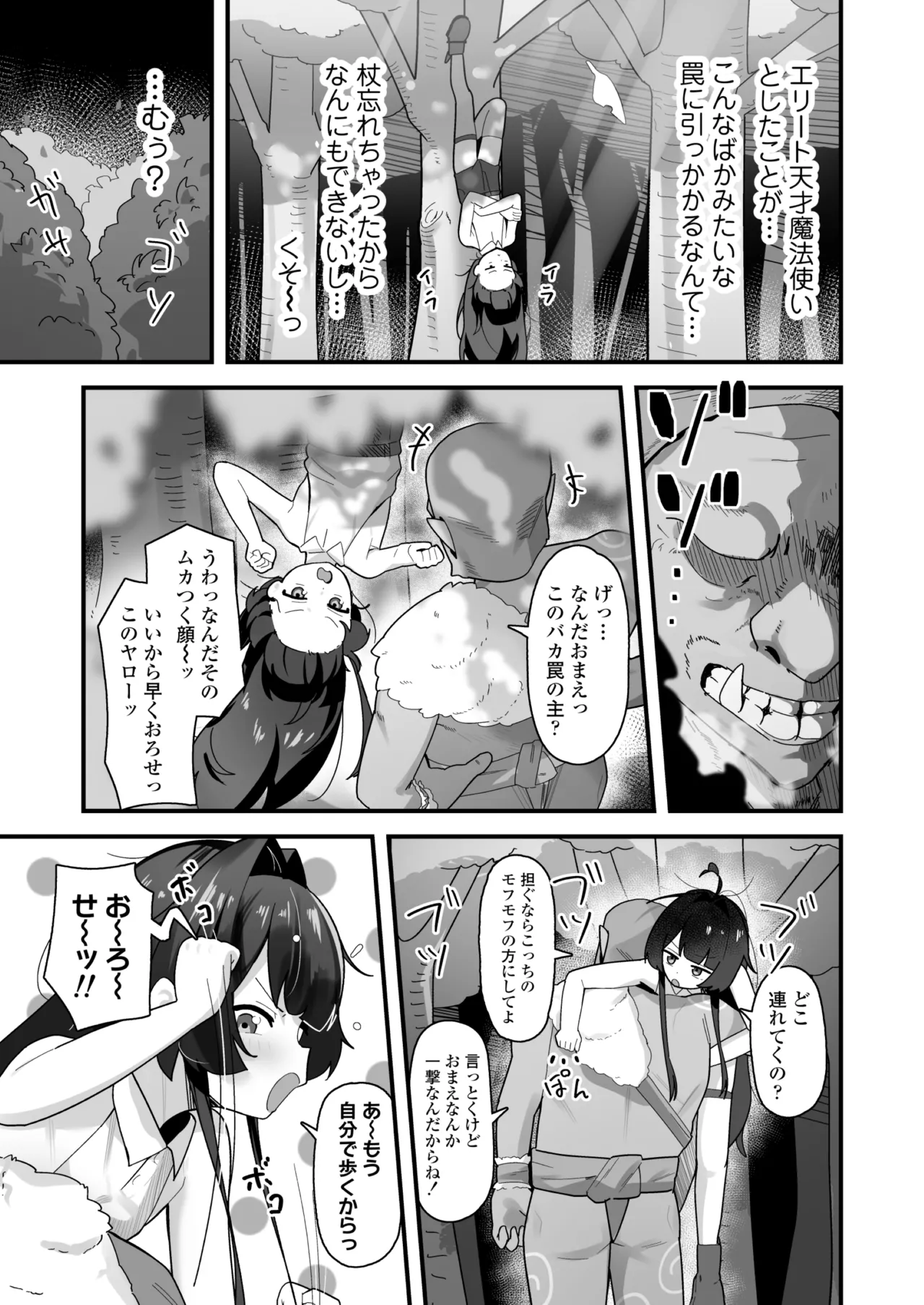 Saimin mahou de sokuochi♥Namaiki majo Koko-chan ~Tensai eriito na no nii♥Mamono chinpo ni kusozako make akume Kimechaimashitaa♥♥~ page 6 full