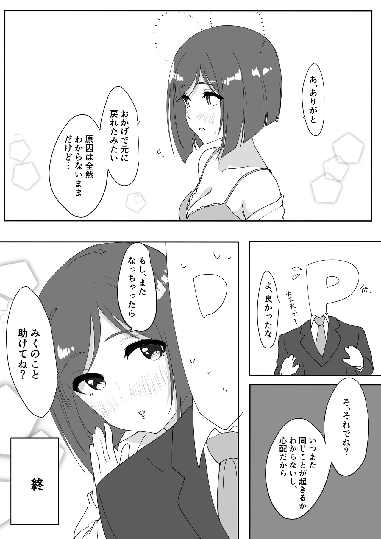みくといちゃいちゃする漫画 page 11 full