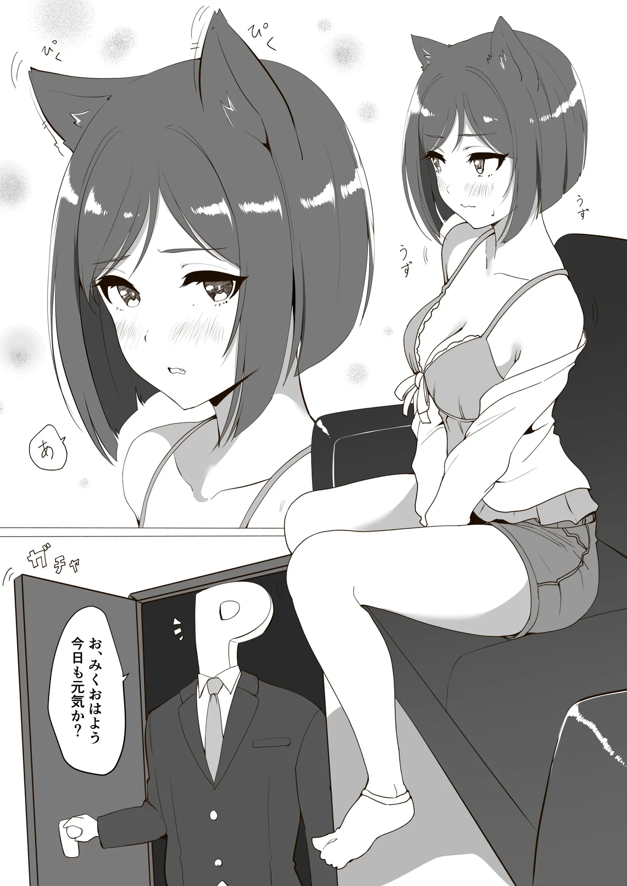 みくといちゃいちゃする漫画 page 2 full