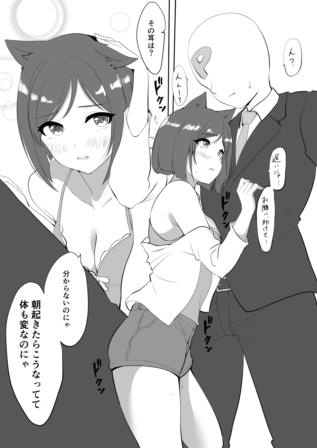 みくといちゃいちゃする漫画 page 3 full