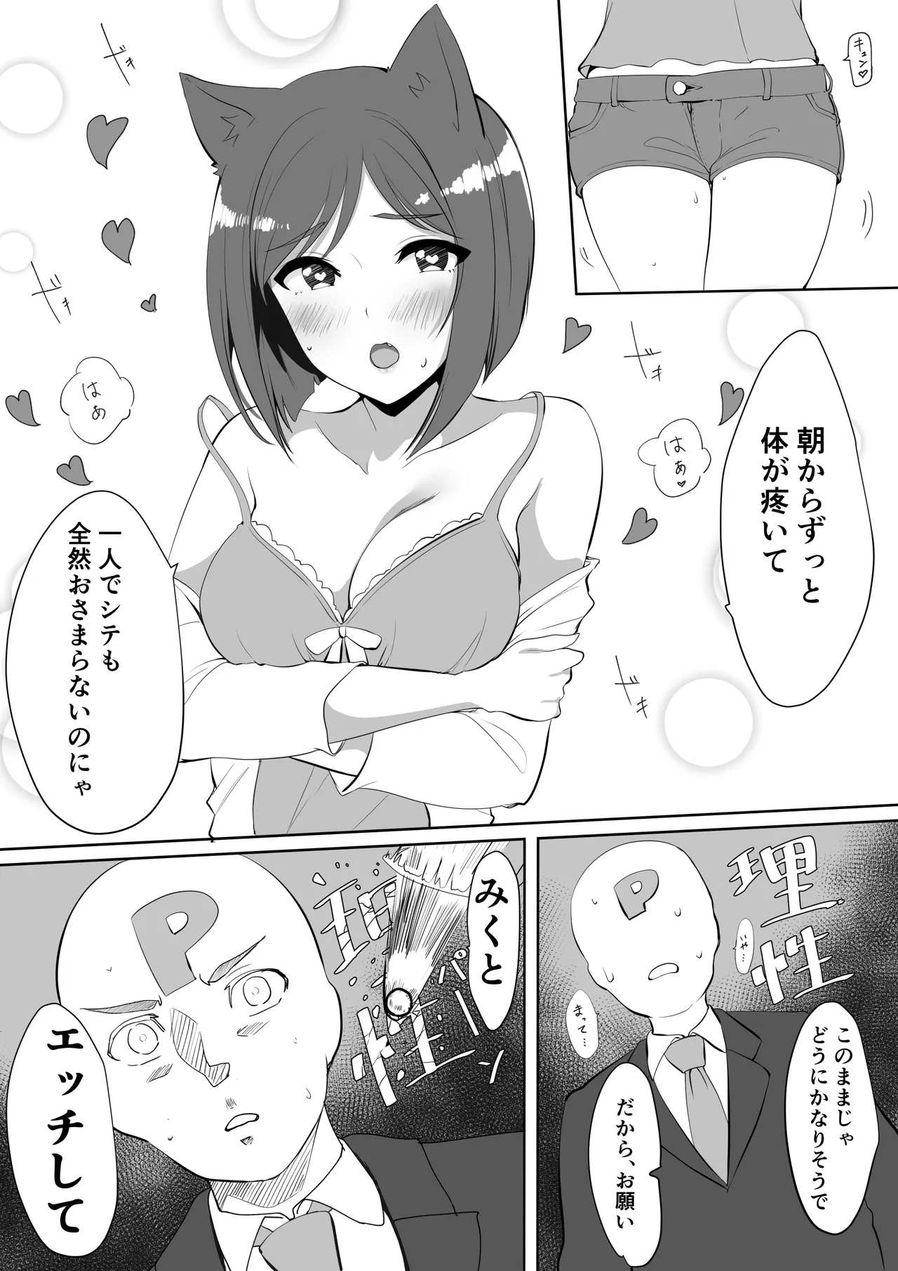 みくといちゃいちゃする漫画 page 4 full