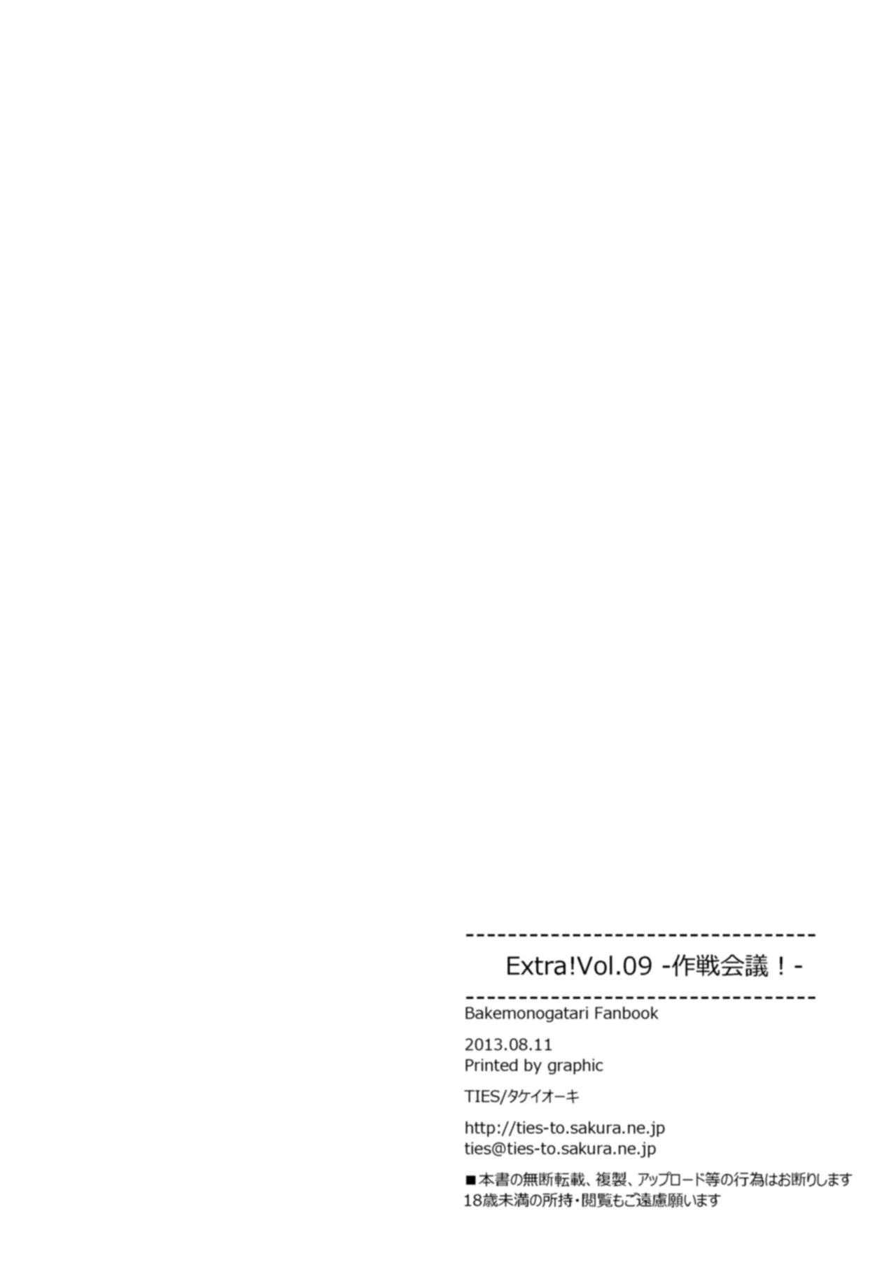 EXTRA!VOL.09 -Sakusen Kaigi!- page 12 full