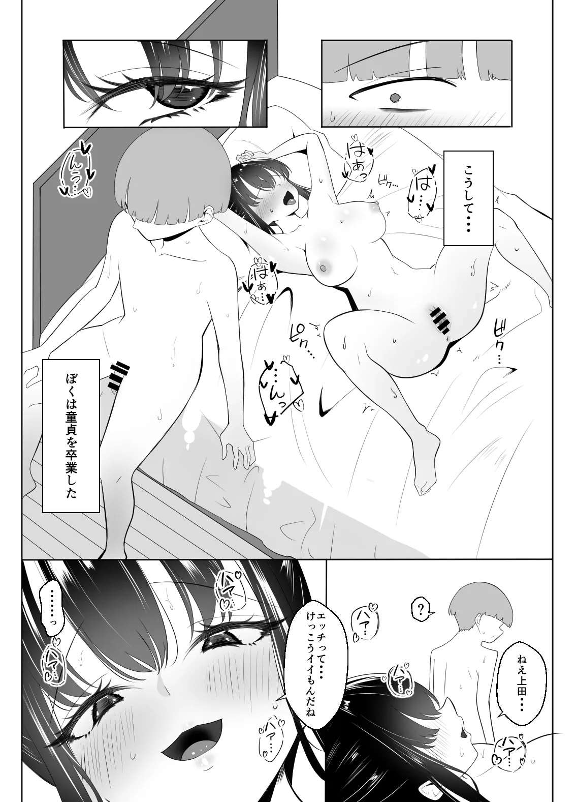 Class no Jimi Onna wa Ore Senyou no SeFri page 9 full