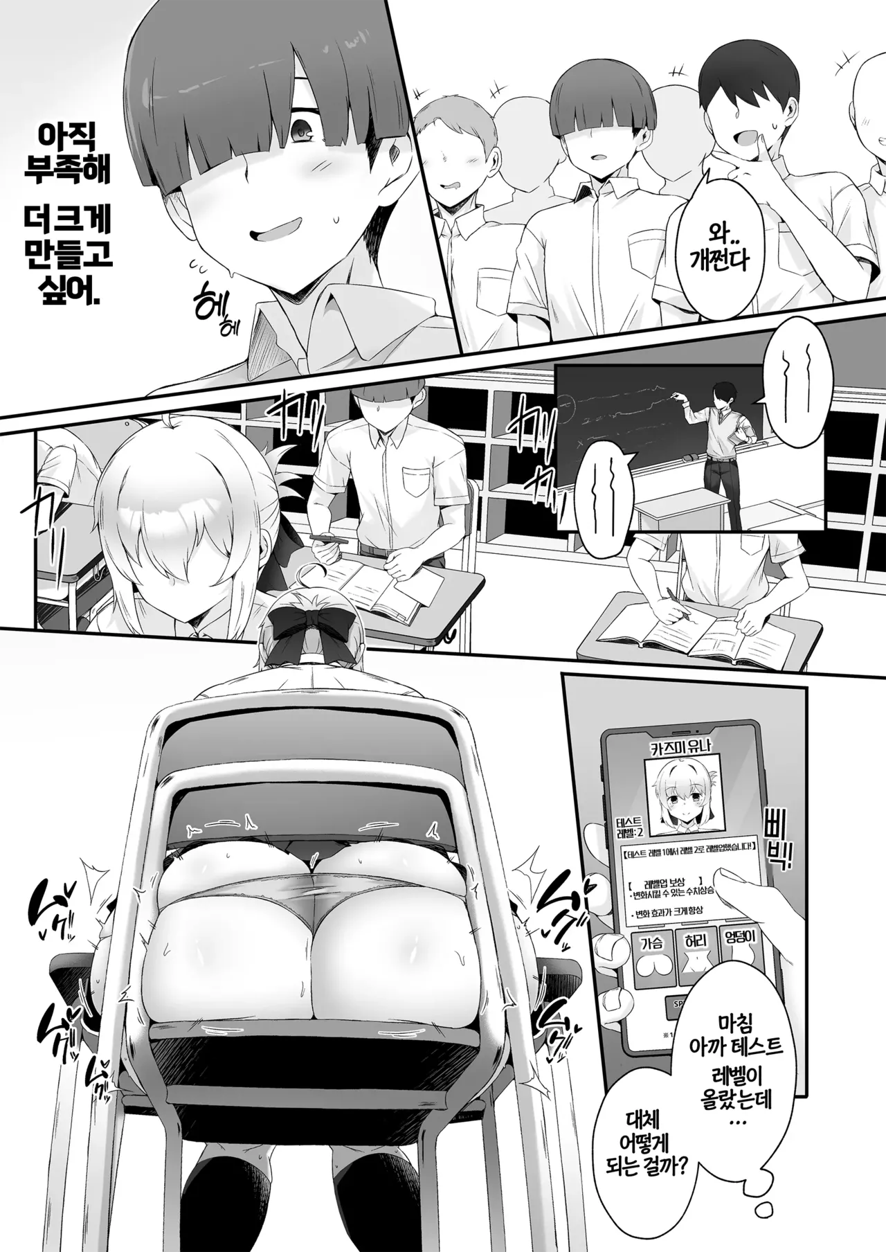 성장 촉진 어플 신경 쓰이던 그 아이를 야한 몸매로 순식간에 성장시키는 이야기♥ page 12 full