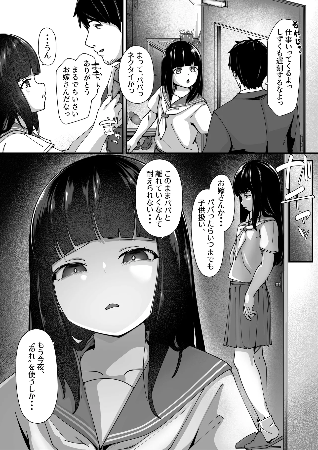 娘に堕ちる 実娘×実父禁断の近親セックス page 11 full