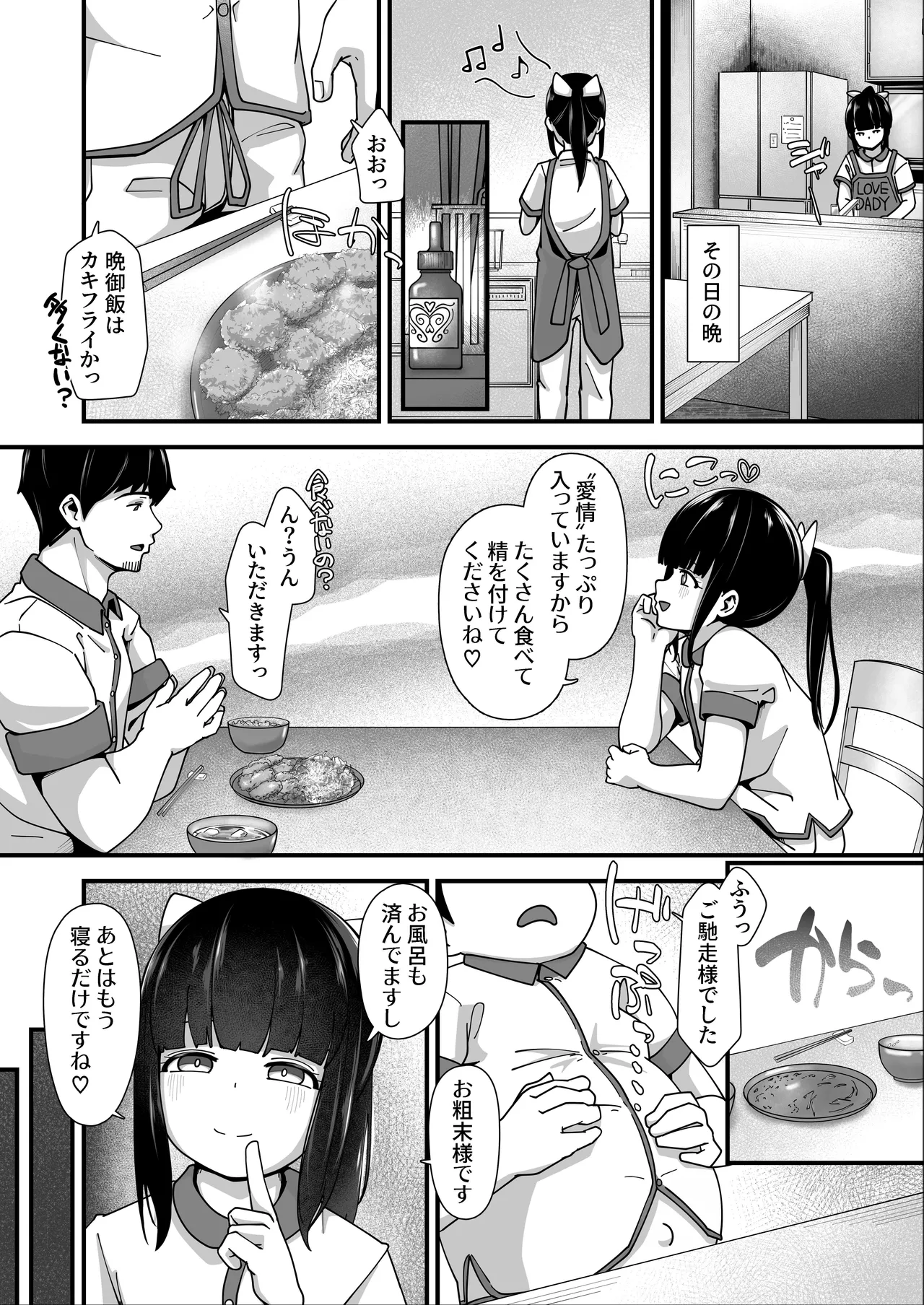 娘に堕ちる 実娘×実父禁断の近親セックス page 12 full