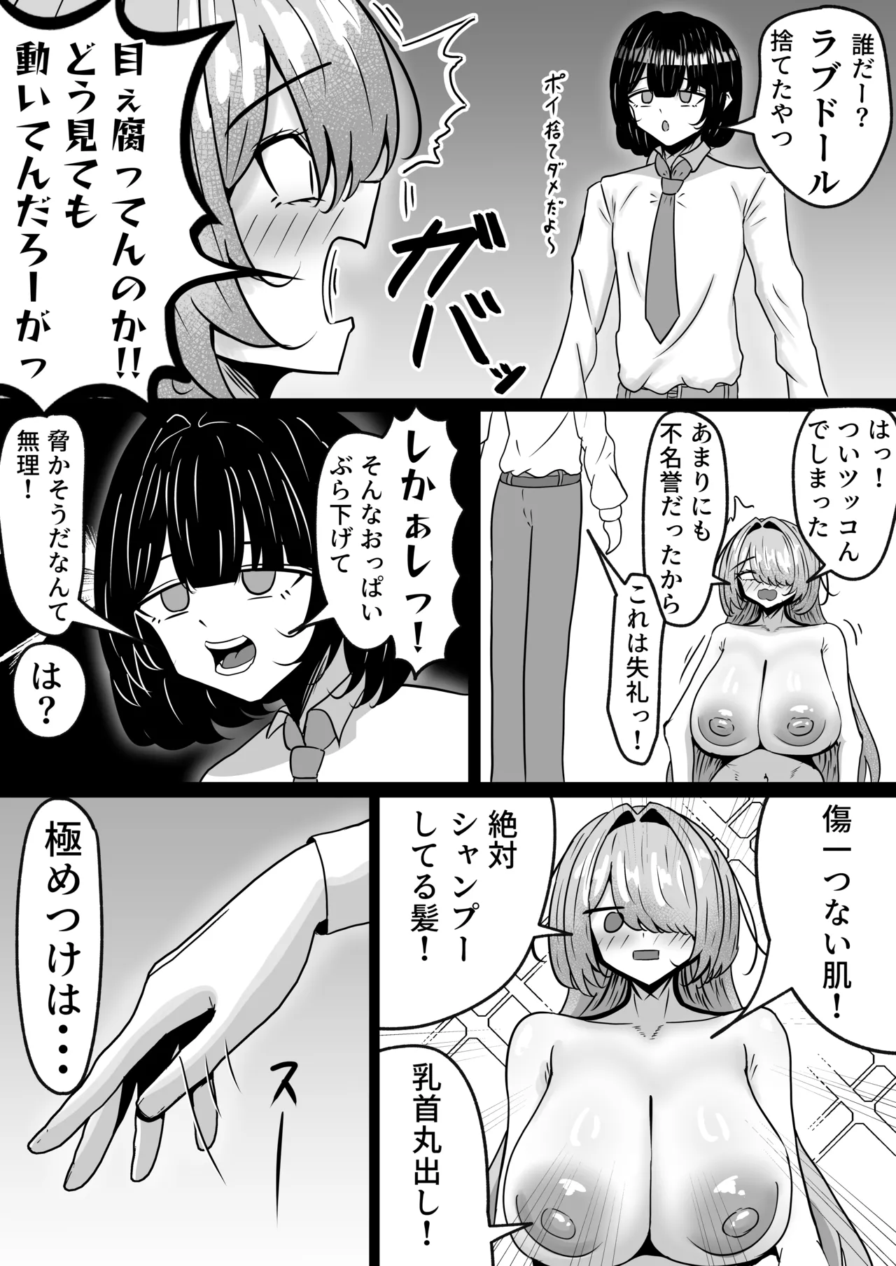 便利オナホ！！テケテケさん 爆乳妖怪を拾ってオナホとして使う話 page 6 full