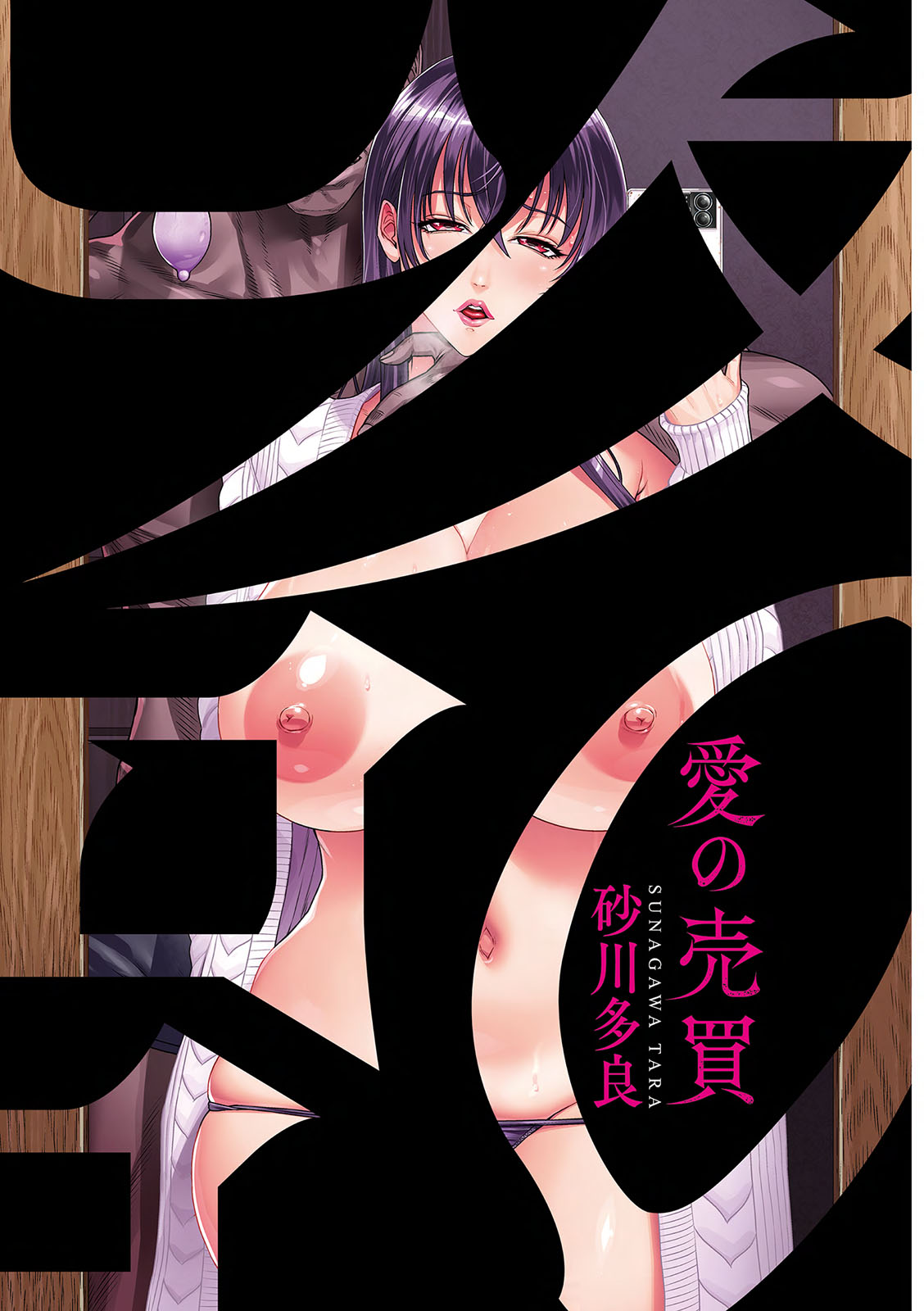Ai no Baibai page 3 full