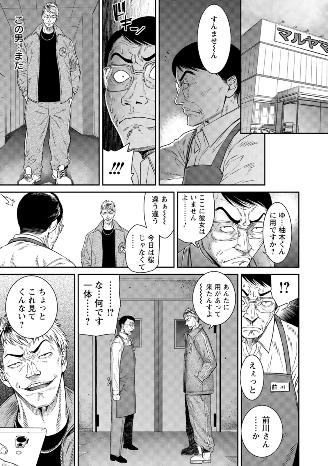 Ai no Baibai page 9 full