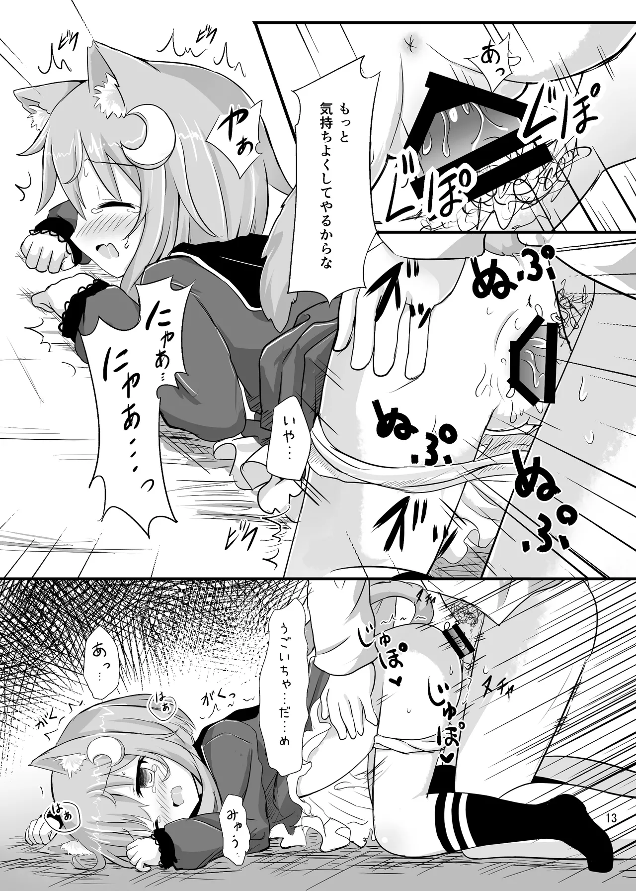 Yayoi to Nyanko na Katachi page 12 full