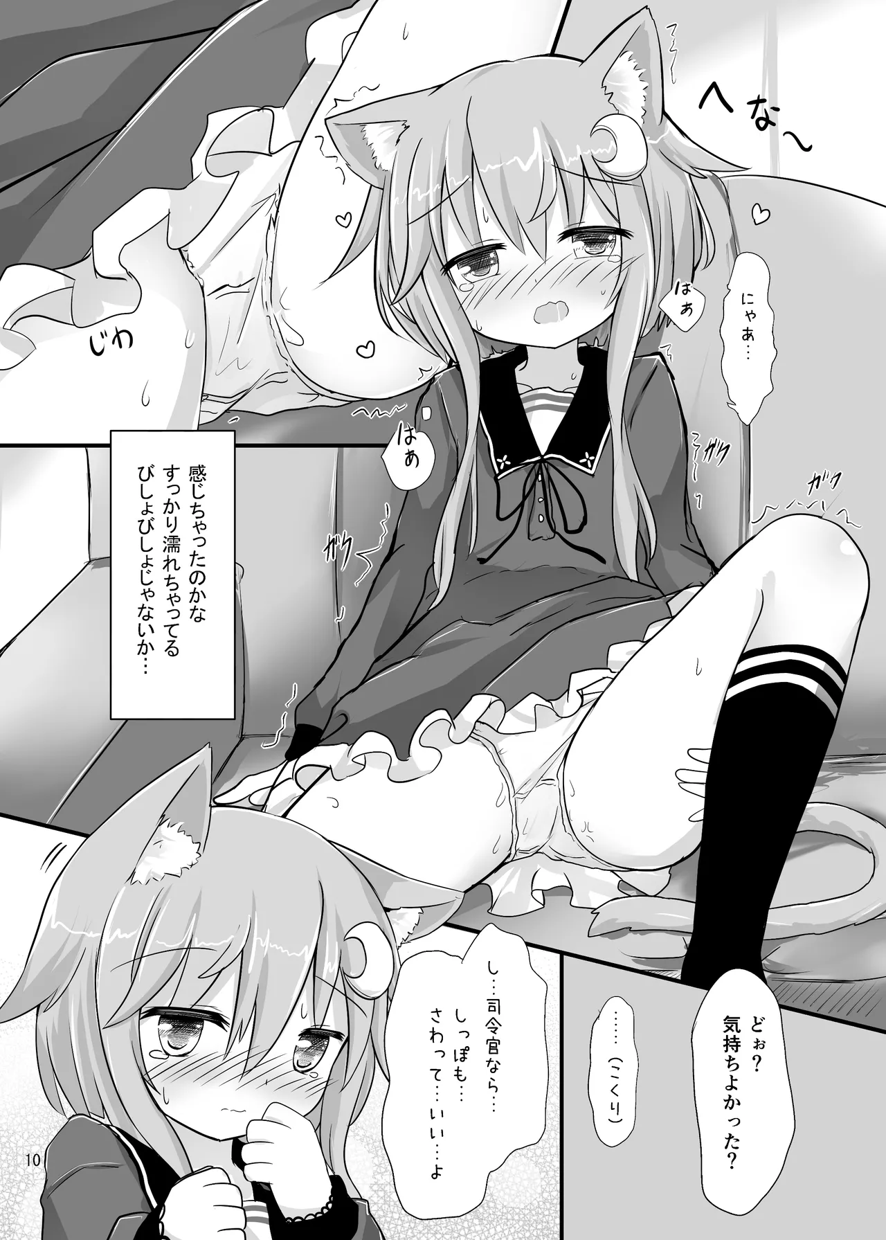Yayoi to Nyanko na Katachi page 9 full