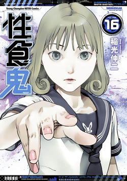 Seishokuki Volume 16
