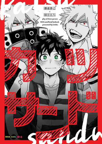 [Limbo (Hitomi)] Katsu Sand (Boku no Hero Academia) [Digital] cover