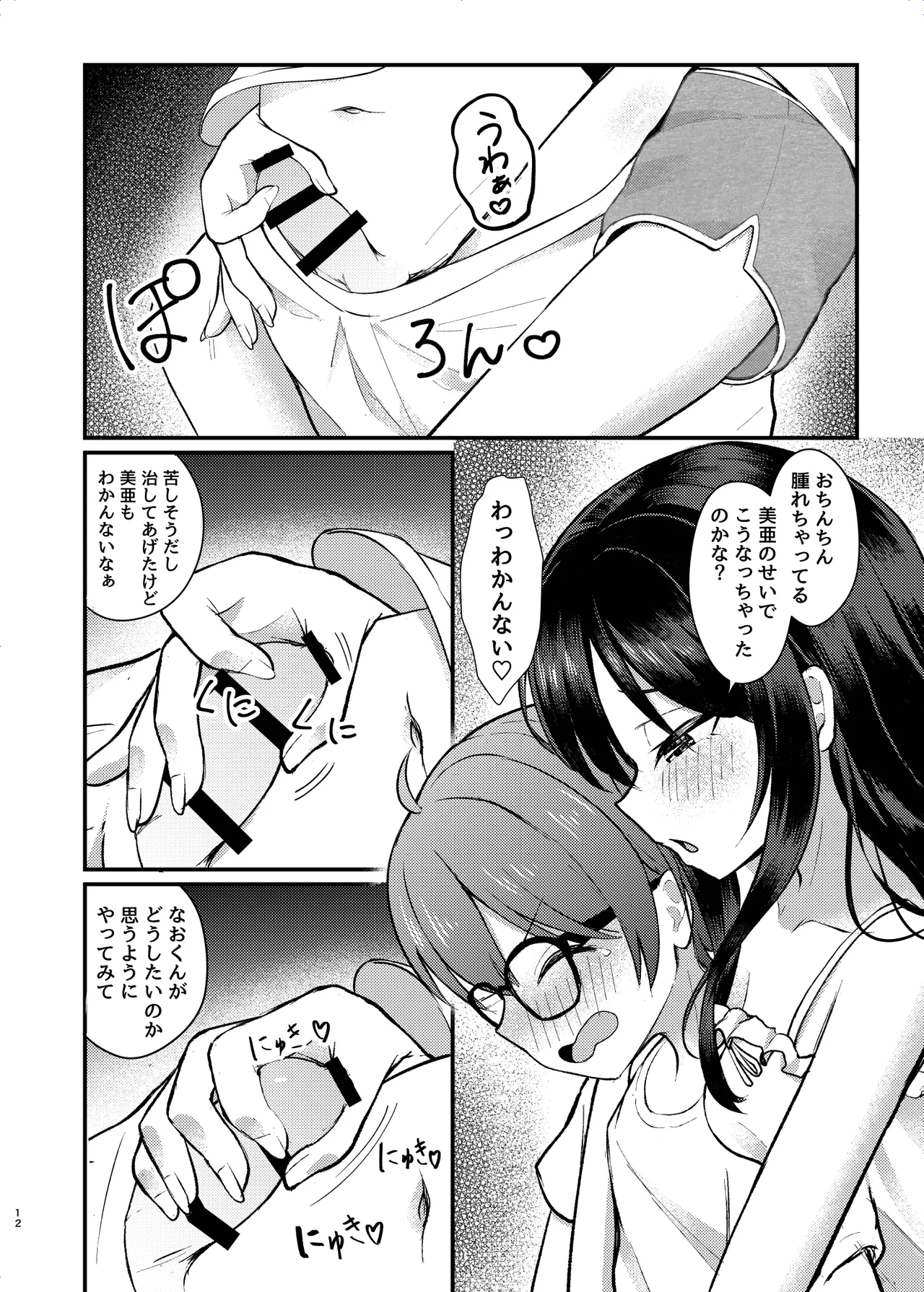 Yadokari page 12 full
