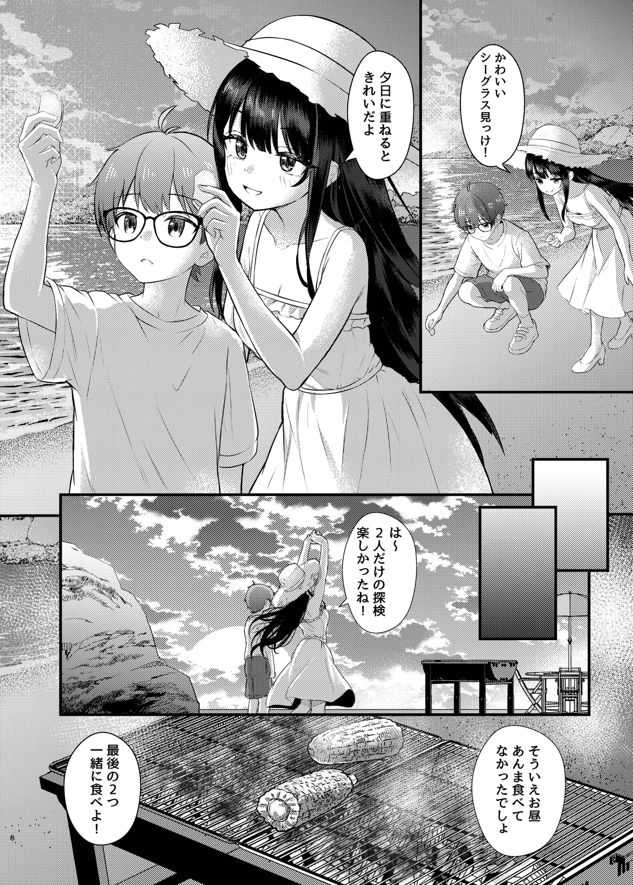 Yadokari page 8 full