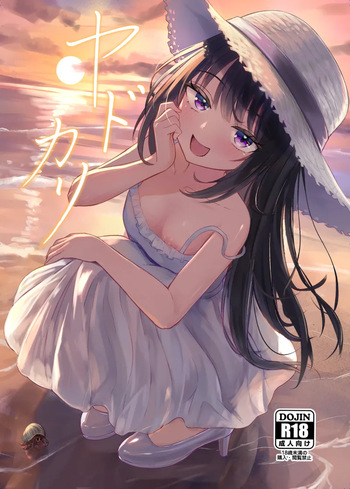 [Chirimen Naoyuki (Naoyuki)] Yadokari [Digital] cover