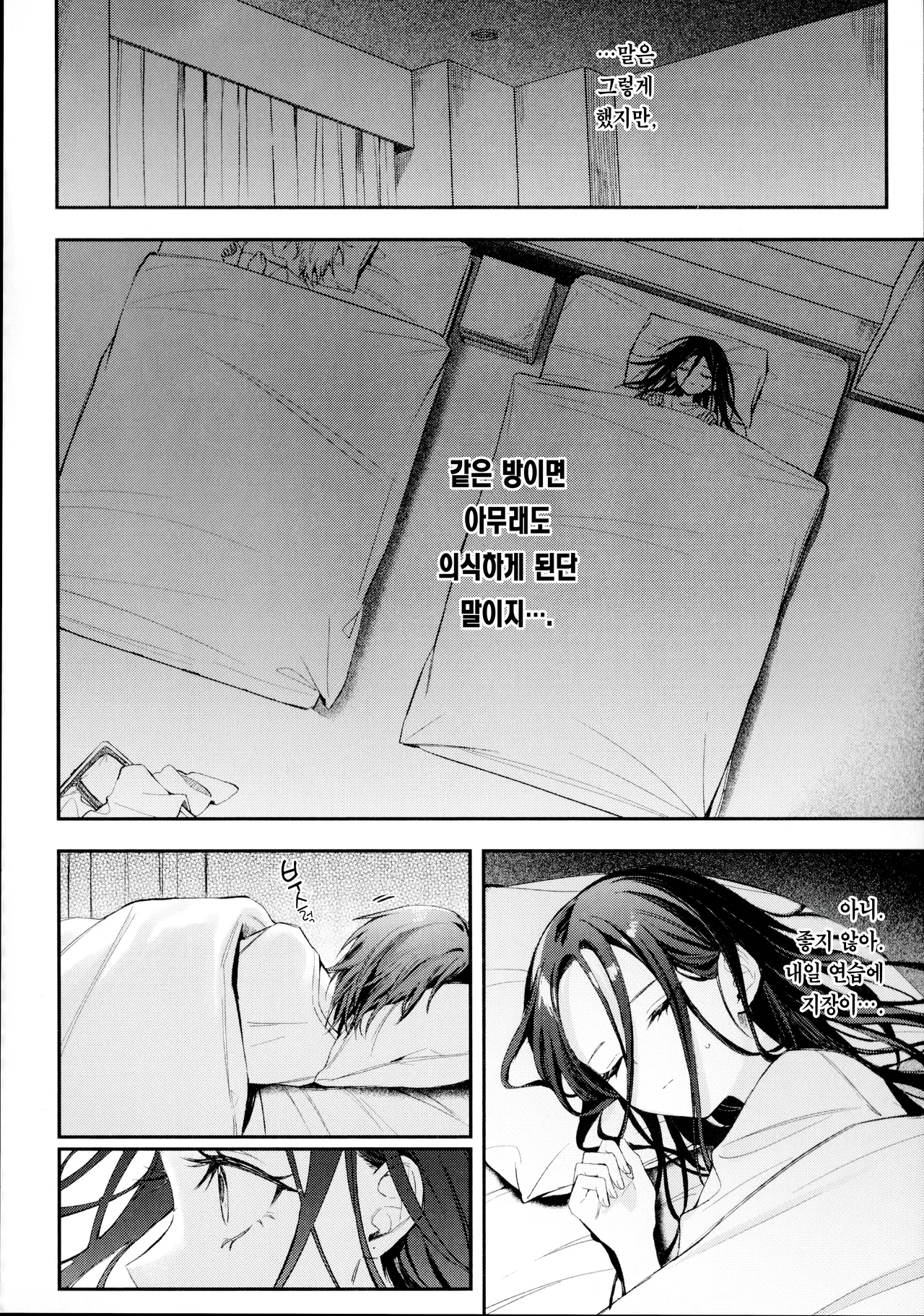 Uka - Emergence 우화 - Emergence page 11 full