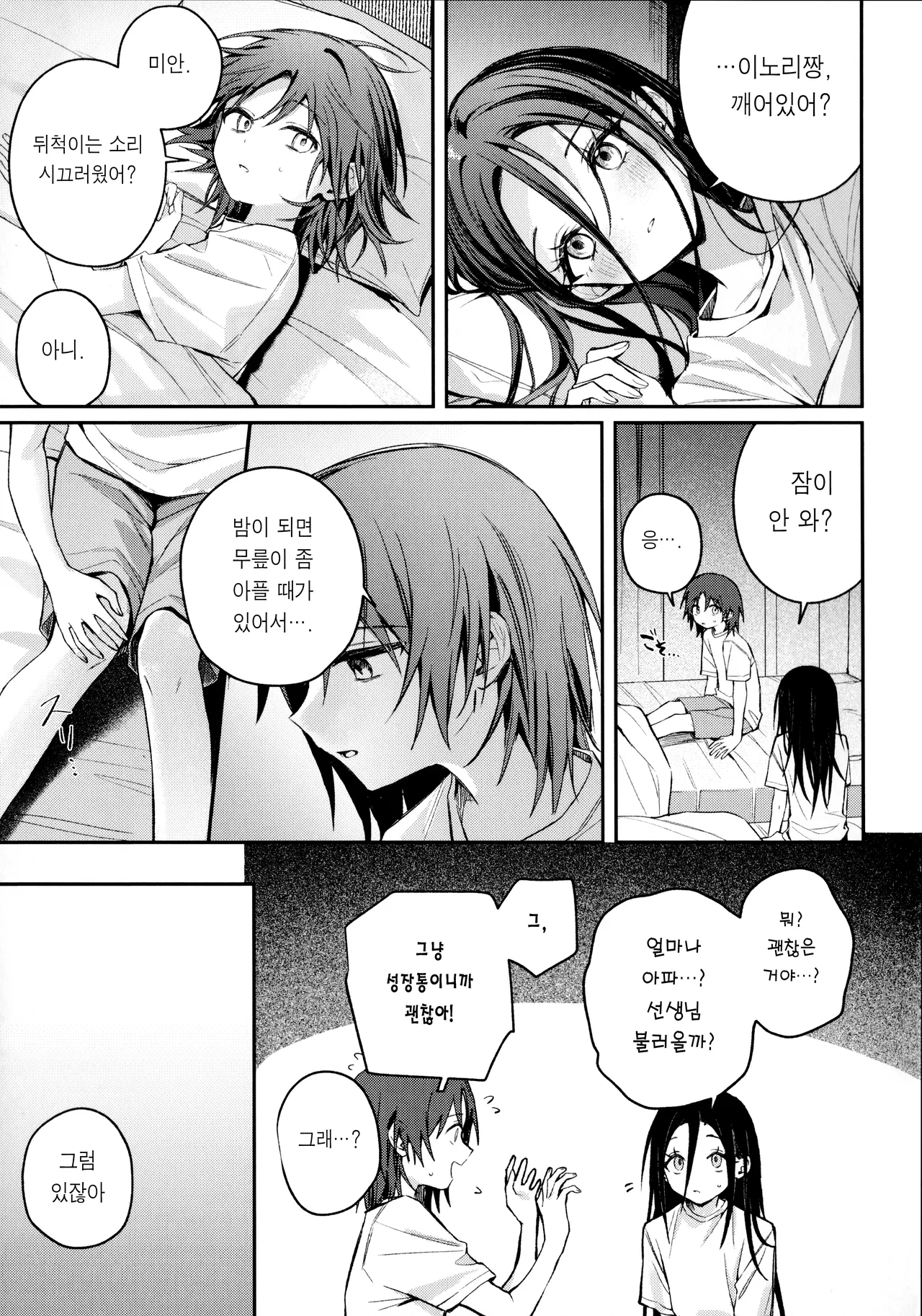 Uka - Emergence 우화 - Emergence page 12 full