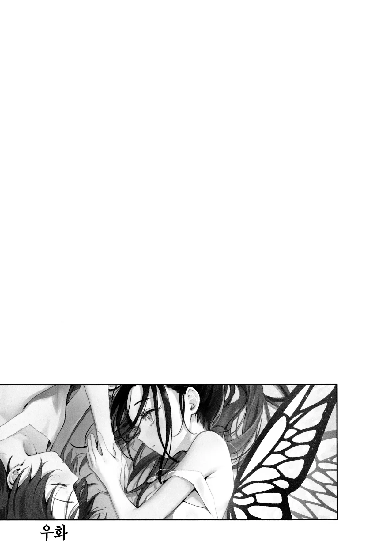 Uka - Emergence 우화 - Emergence page 2 full