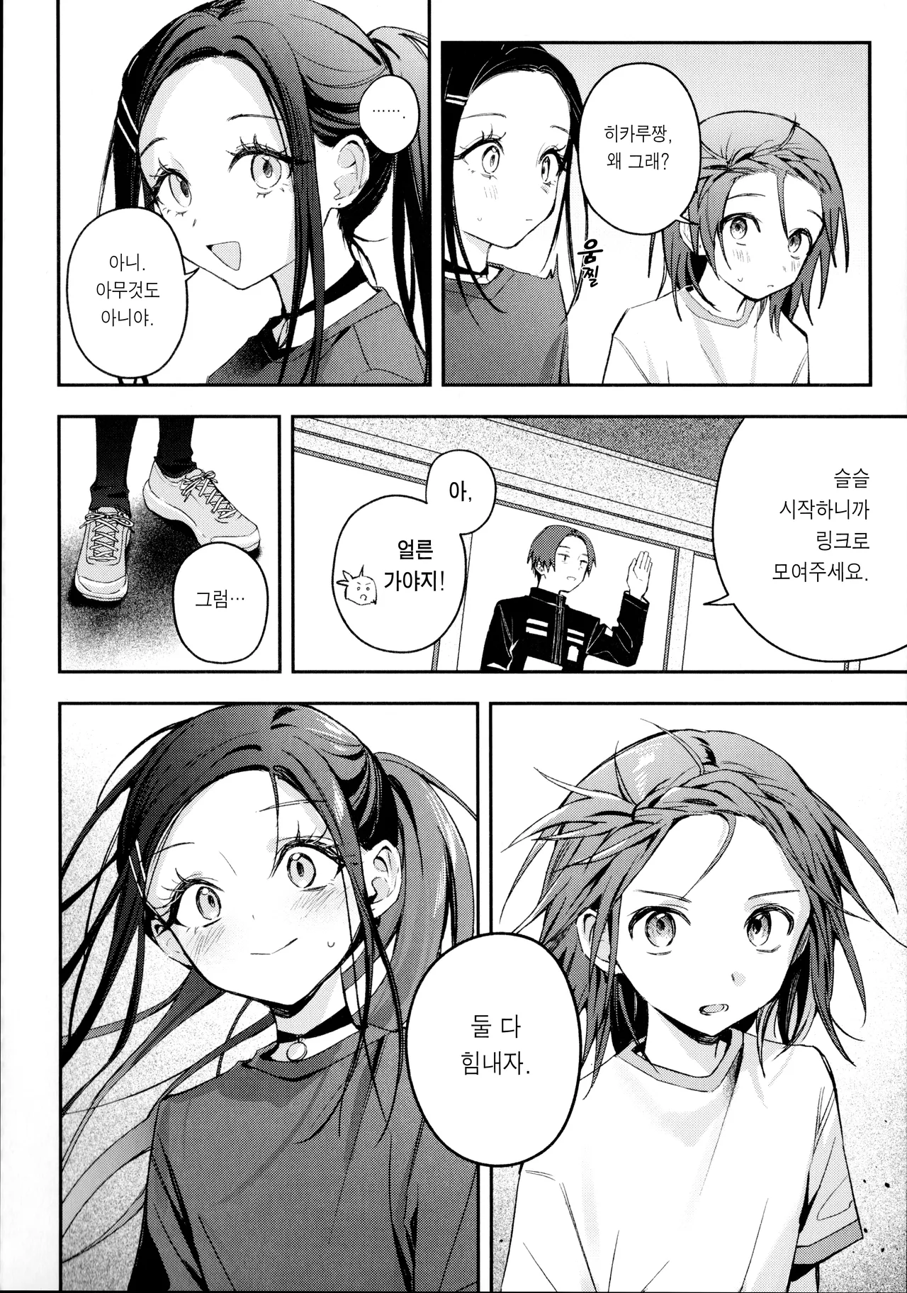 Uka - Emergence 우화 - Emergence page 7 full