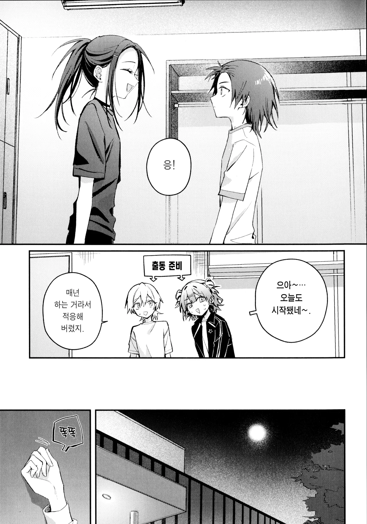 Uka - Emergence 우화 - Emergence page 8 full