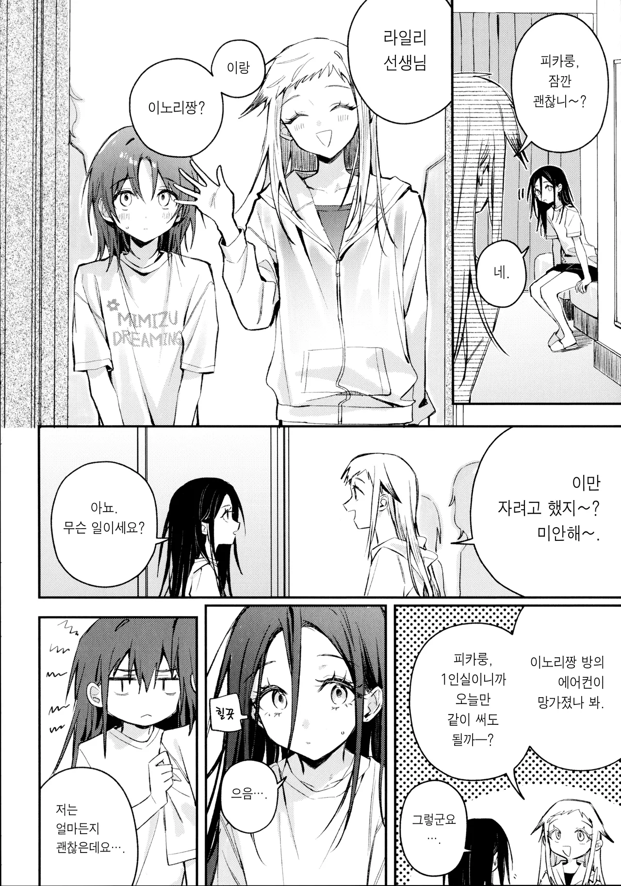Uka - Emergence 우화 - Emergence page 9 full