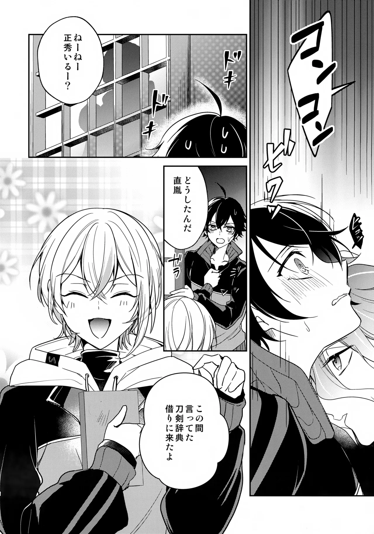 Sono Suki o Oshiete page 11 full
