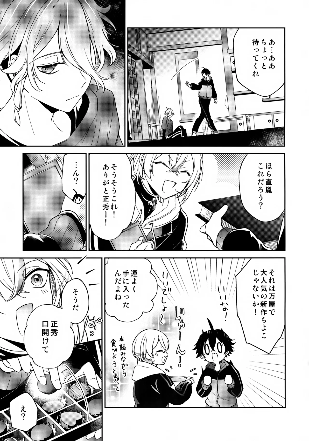 Sono Suki o Oshiete page 12 full