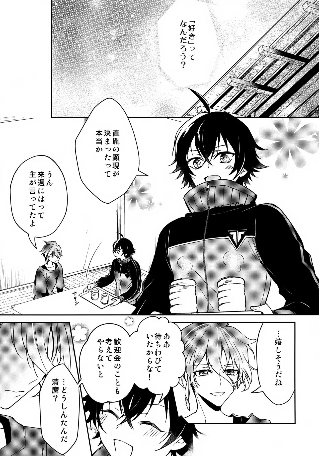 Sono Suki o Oshiete page 4 full